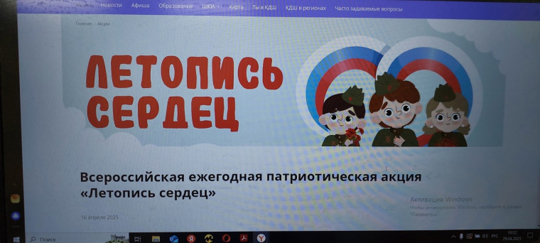 Акция «Летопись сердец».