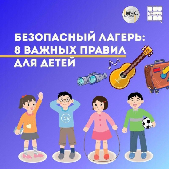 Безопасный лагерь.